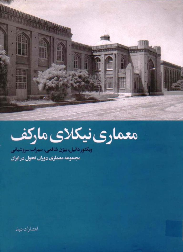 معماری نیکلای مارکوف