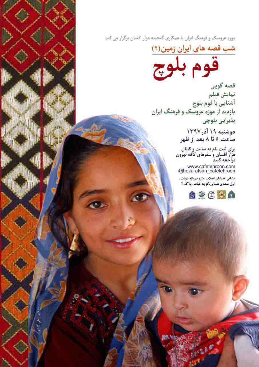 شب قصه های ایران زمین 2