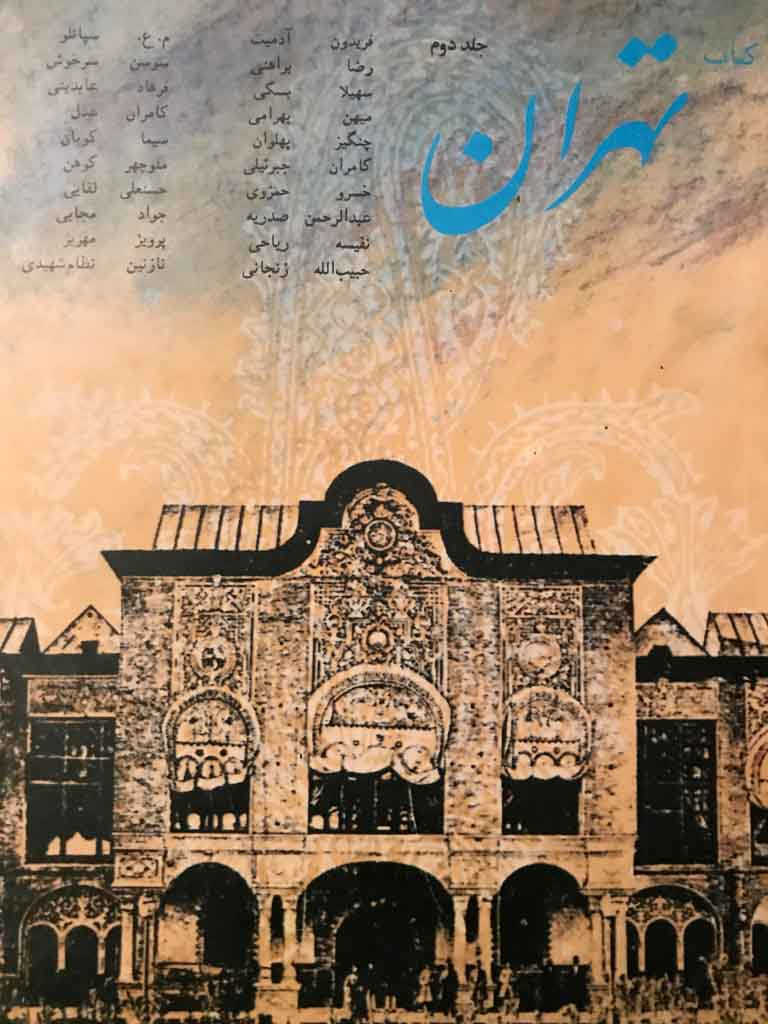 کتاب تهران – جلد 2