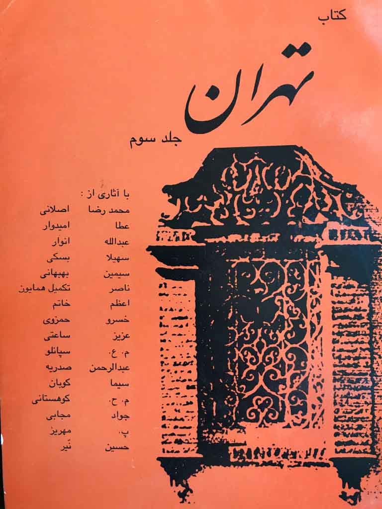 کتاب تهران – جلد 3