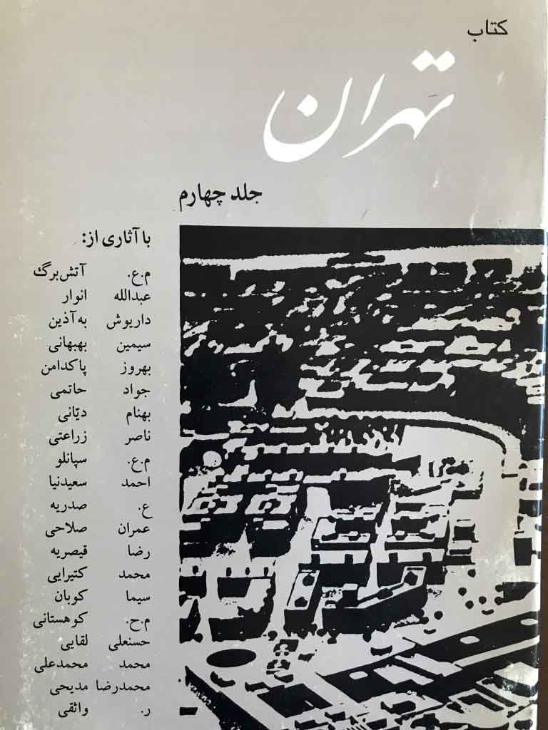کتاب تهران – جلد 4