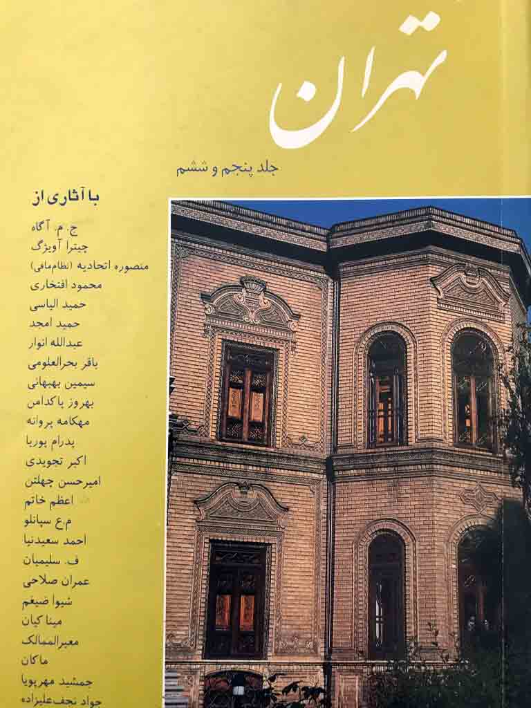 کتاب تهران – جلد 5 و 6