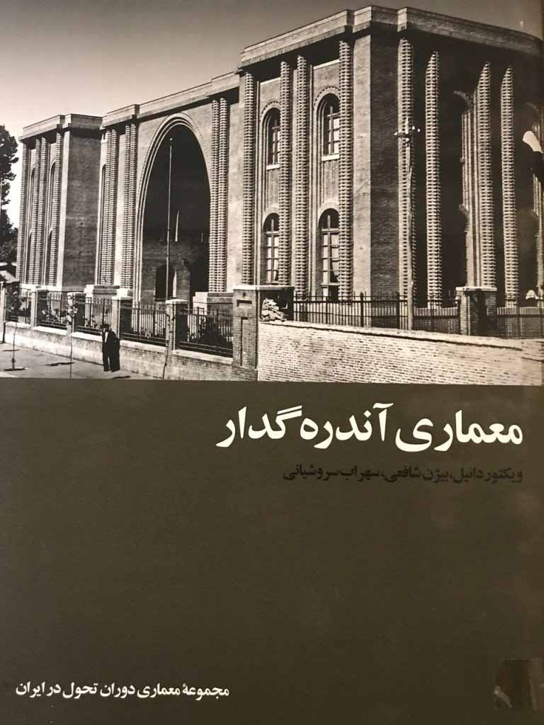 کتاب معماری آندره گدار