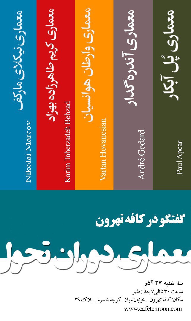 گروه معماری دوران تحول